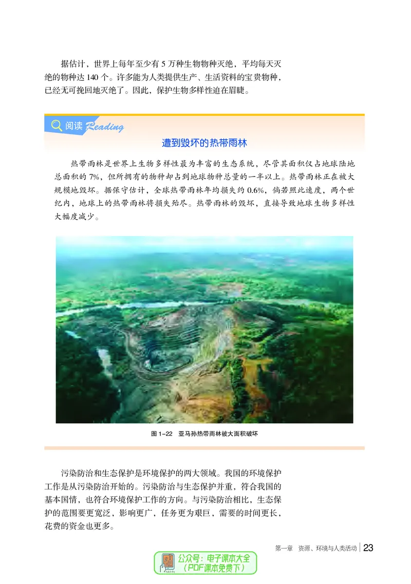 普通高中教科书地理选择性必修3_高中三年全科资料_高中_高中电子教材_高中地理_湘教版