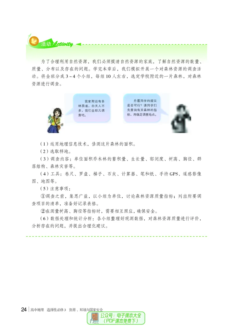 普通高中教科书地理选择性必修3_高中三年全科资料_高中_高中电子教材_高中地理_湘教版
