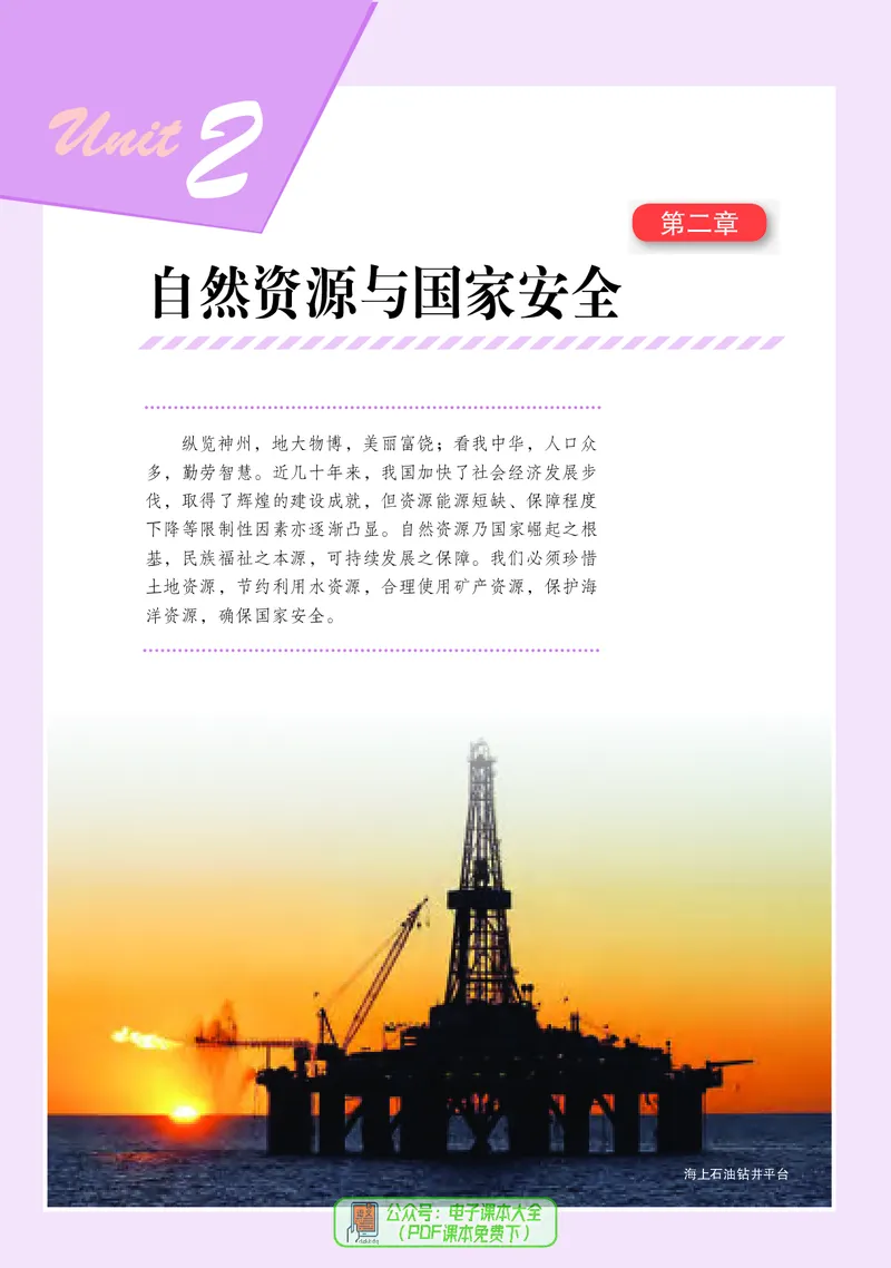 普通高中教科书地理选择性必修3_高中三年全科资料_高中_高中电子教材_高中地理_湘教版