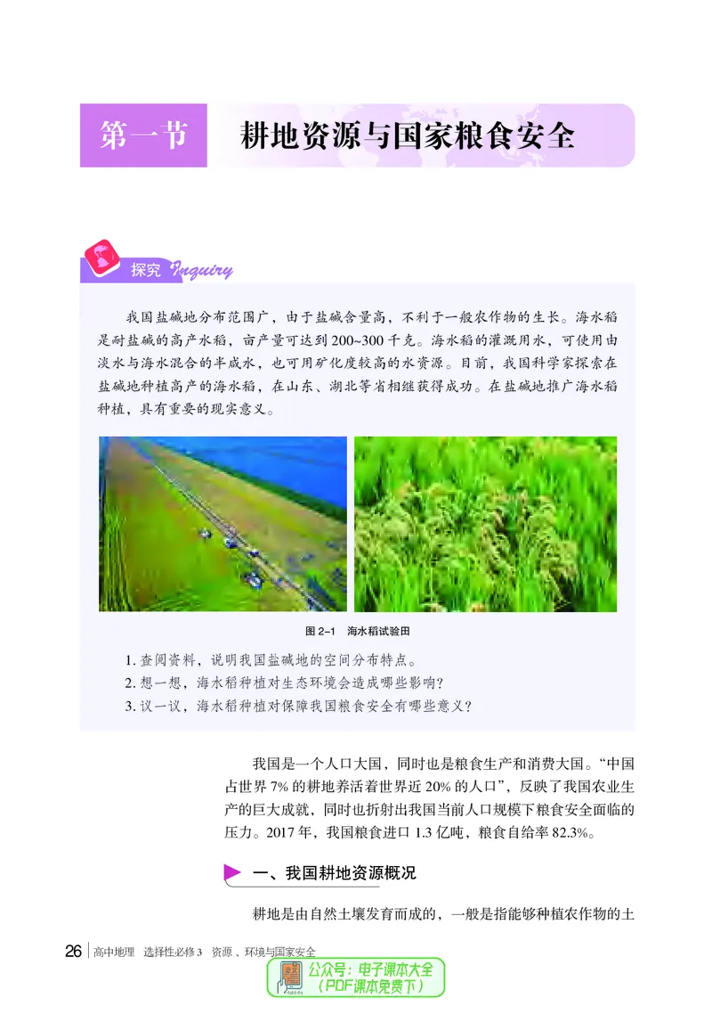 普通高中教科书地理选择性必修3_高中三年全科资料_高中_高中电子教材_高中地理_湘教版