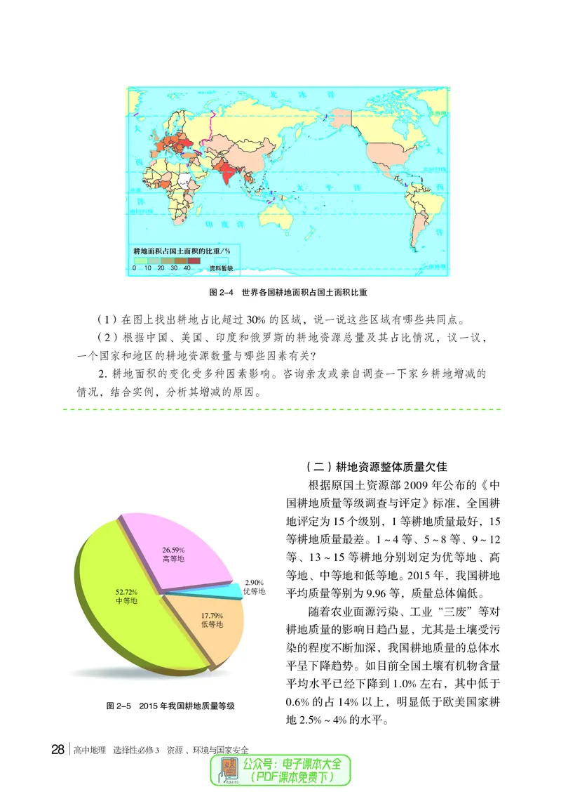普通高中教科书地理选择性必修3_高中三年全科资料_高中_高中电子教材_高中地理_湘教版