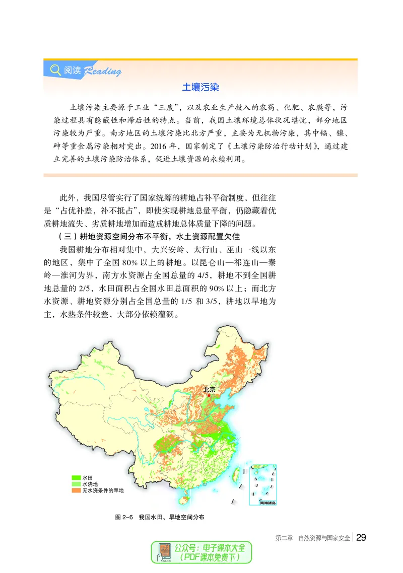 普通高中教科书地理选择性必修3_高中三年全科资料_高中_高中电子教材_高中地理_湘教版