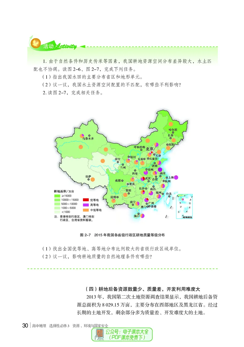 普通高中教科书地理选择性必修3_高中三年全科资料_高中_高中电子教材_高中地理_湘教版