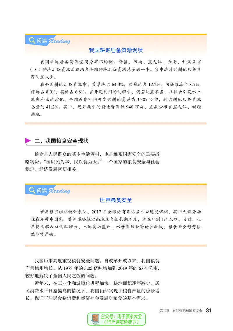 普通高中教科书地理选择性必修3_高中三年全科资料_高中_高中电子教材_高中地理_湘教版