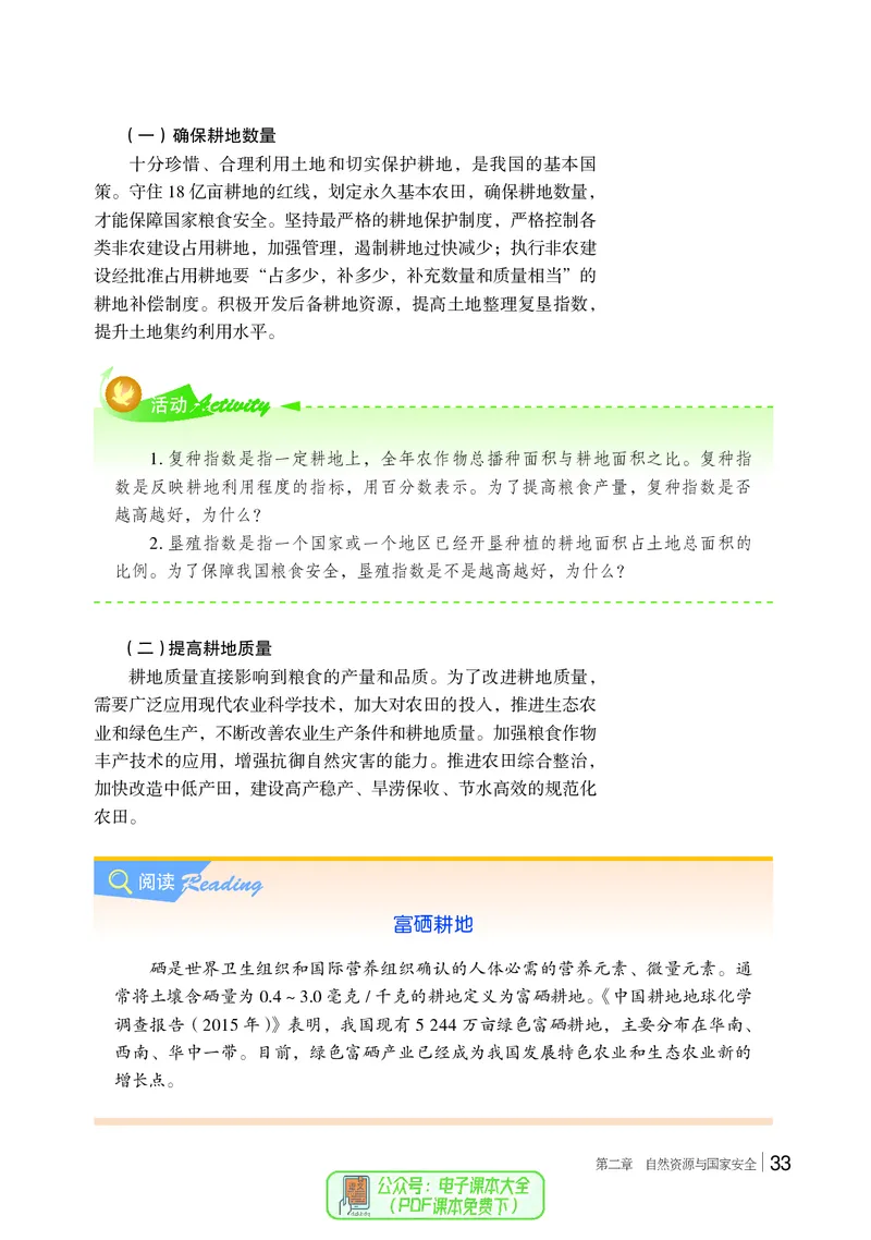 普通高中教科书地理选择性必修3_高中三年全科资料_高中_高中电子教材_高中地理_湘教版