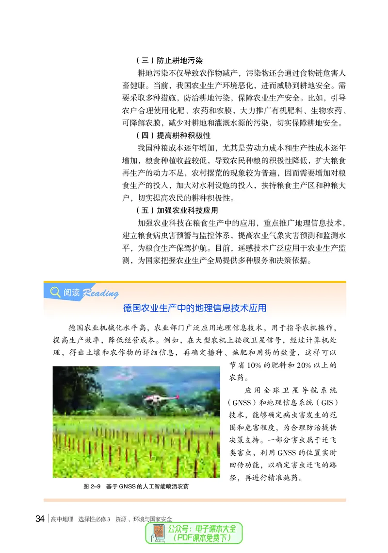 普通高中教科书地理选择性必修3_高中三年全科资料_高中_高中电子教材_高中地理_湘教版