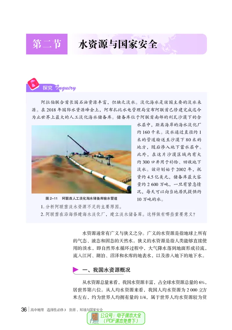 普通高中教科书地理选择性必修3_高中三年全科资料_高中_高中电子教材_高中地理_湘教版