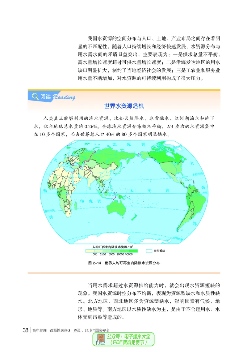 普通高中教科书地理选择性必修3_高中三年全科资料_高中_高中电子教材_高中地理_湘教版