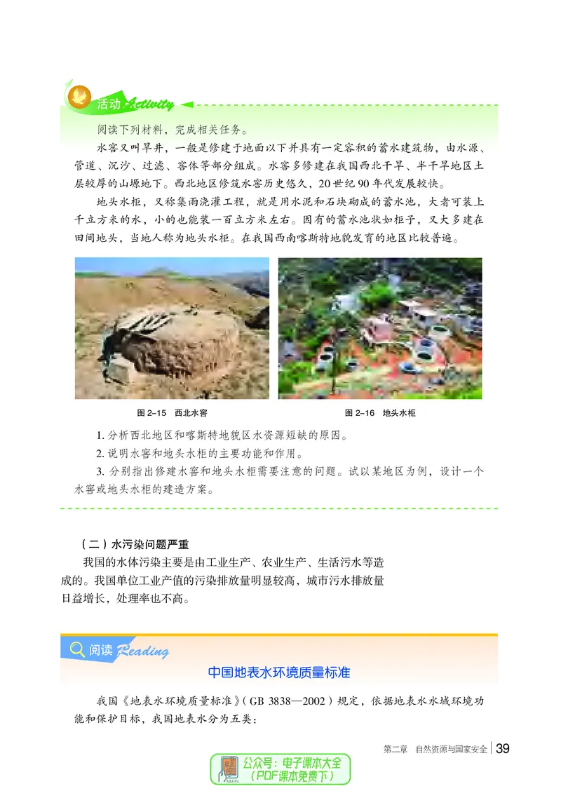 普通高中教科书地理选择性必修3_高中三年全科资料_高中_高中电子教材_高中地理_湘教版