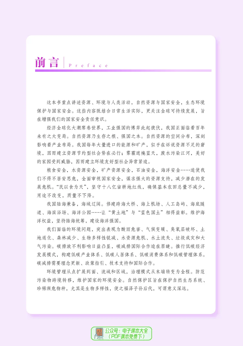 普通高中教科书地理选择性必修3_高中三年全科资料_高中_高中电子教材_高中地理_湘教版