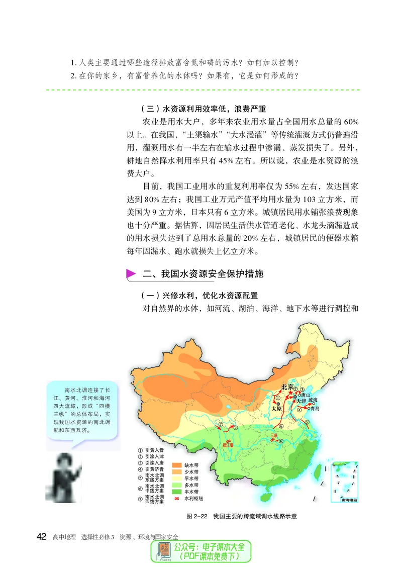 普通高中教科书地理选择性必修3_高中三年全科资料_高中_高中电子教材_高中地理_湘教版