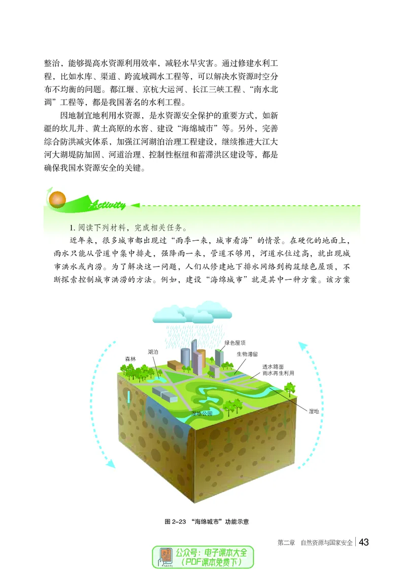 普通高中教科书地理选择性必修3_高中三年全科资料_高中_高中电子教材_高中地理_湘教版