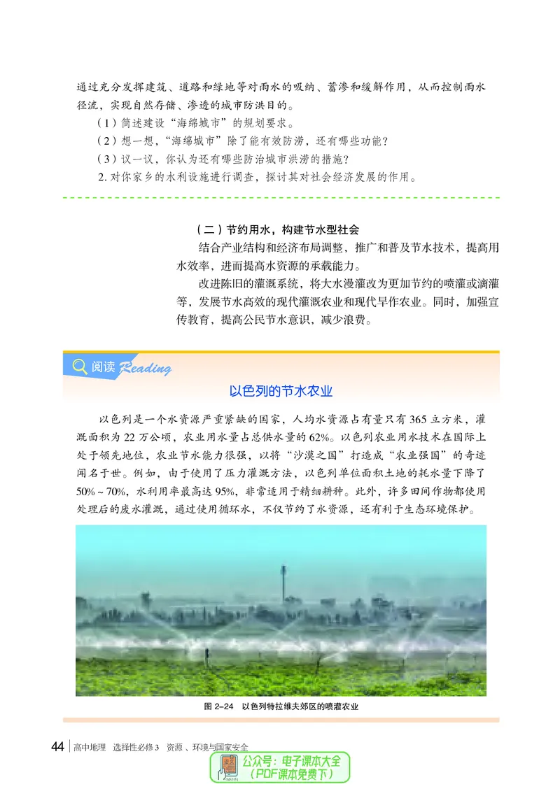 普通高中教科书地理选择性必修3_高中三年全科资料_高中_高中电子教材_高中地理_湘教版