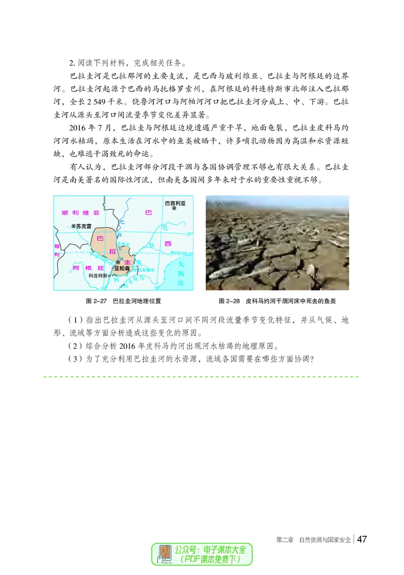 普通高中教科书地理选择性必修3_高中三年全科资料_高中_高中电子教材_高中地理_湘教版