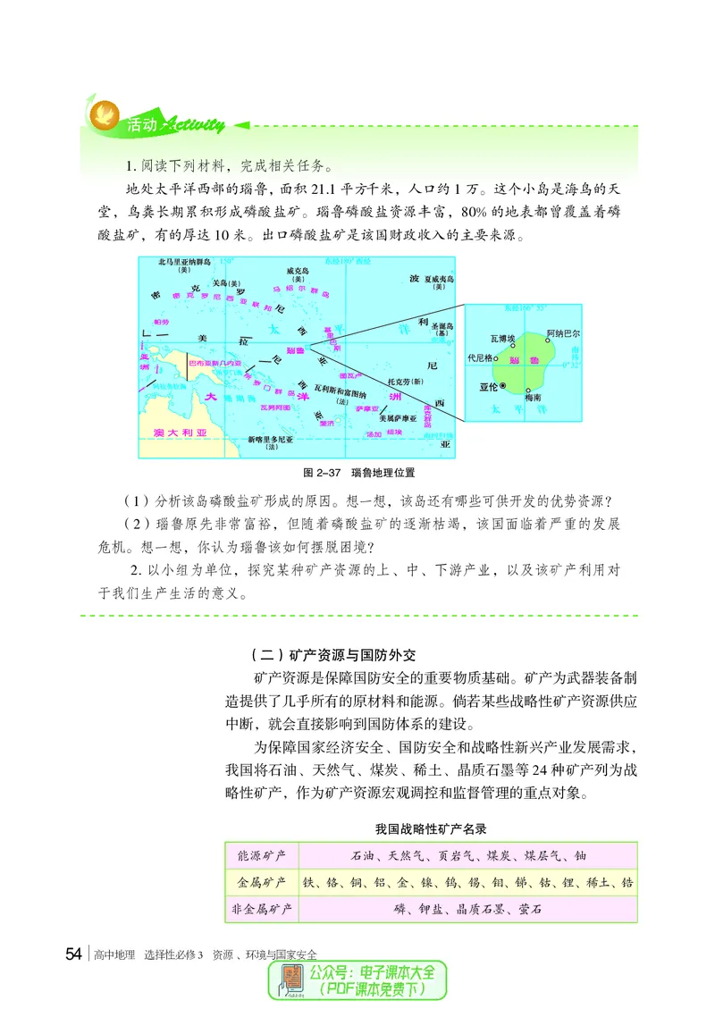 普通高中教科书地理选择性必修3_高中三年全科资料_高中_高中电子教材_高中地理_湘教版