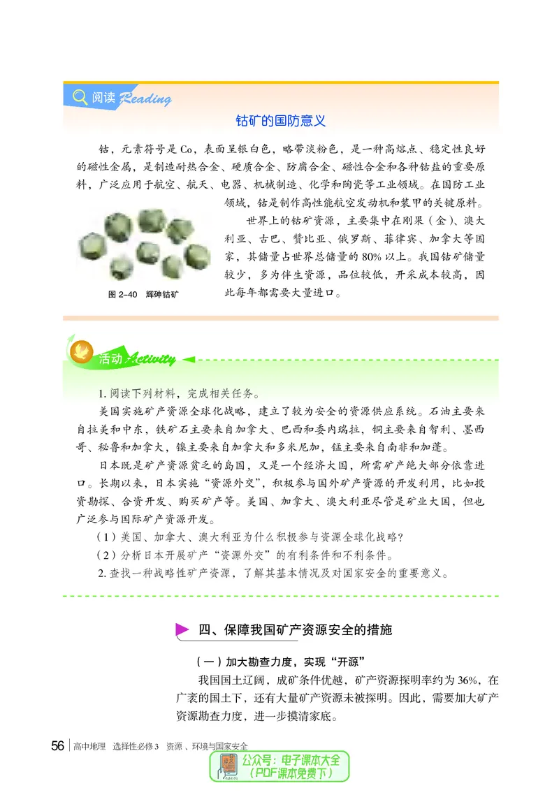 普通高中教科书地理选择性必修3_高中三年全科资料_高中_高中电子教材_高中地理_湘教版