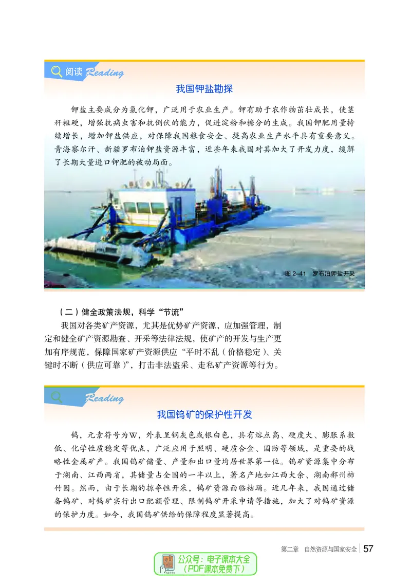普通高中教科书地理选择性必修3_高中三年全科资料_高中_高中电子教材_高中地理_湘教版