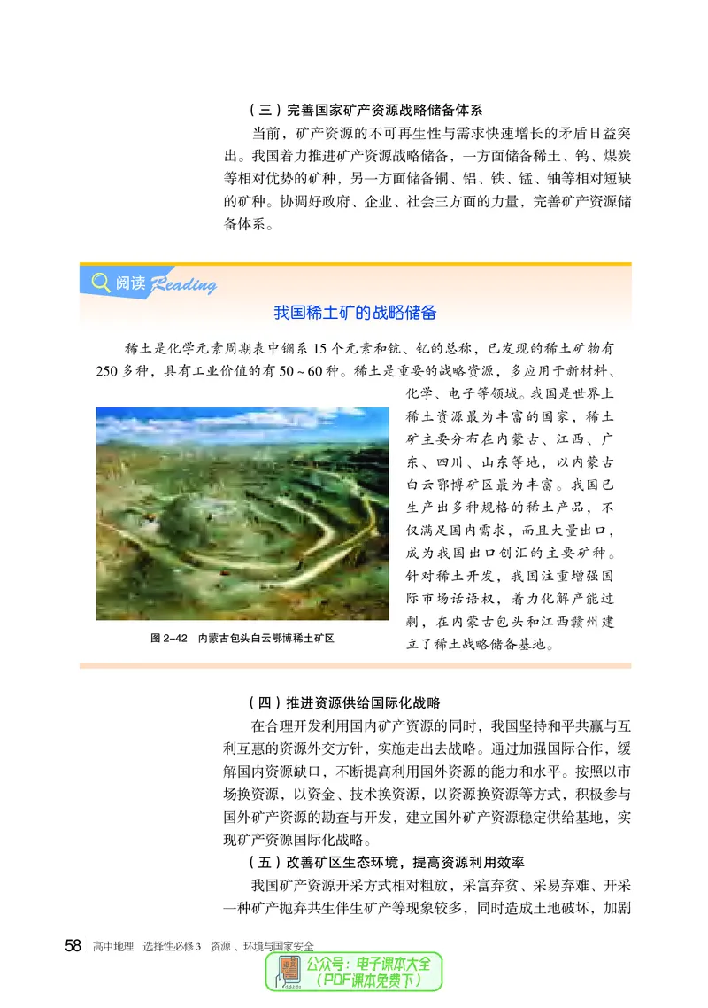 普通高中教科书地理选择性必修3_高中三年全科资料_高中_高中电子教材_高中地理_湘教版