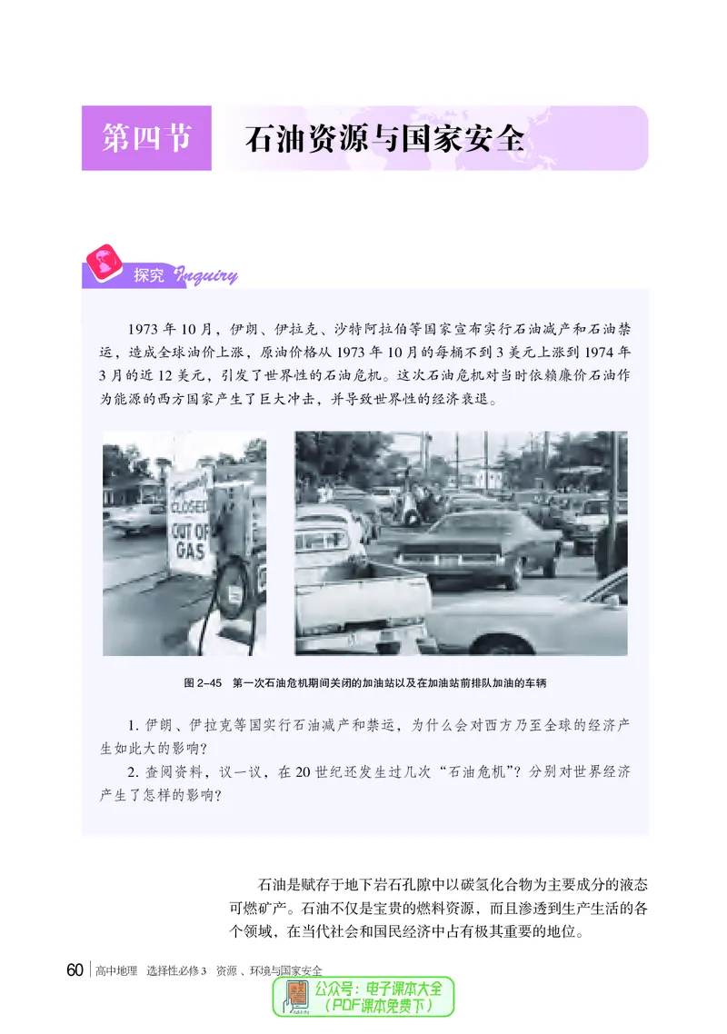 普通高中教科书地理选择性必修3_高中三年全科资料_高中_高中电子教材_高中地理_湘教版