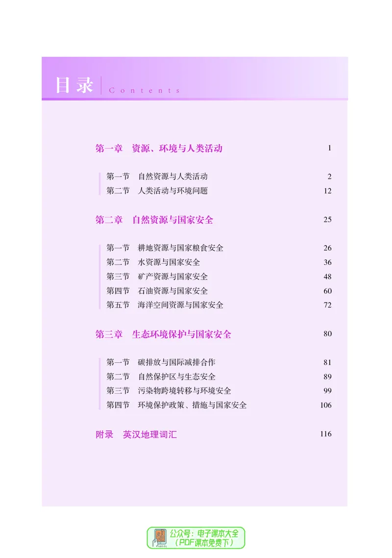 普通高中教科书地理选择性必修3_高中三年全科资料_高中_高中电子教材_高中地理_湘教版