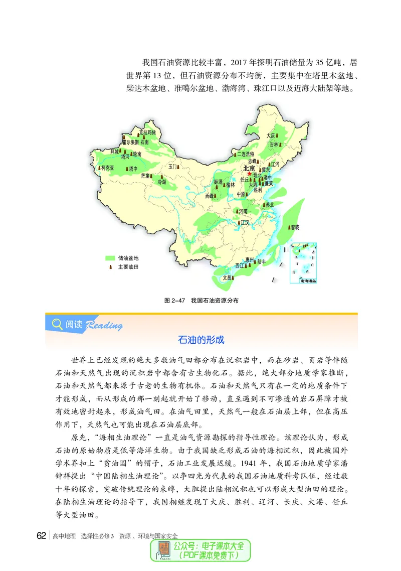 普通高中教科书地理选择性必修3_高中三年全科资料_高中_高中电子教材_高中地理_湘教版