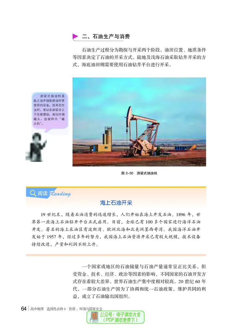 普通高中教科书地理选择性必修3_高中三年全科资料_高中_高中电子教材_高中地理_湘教版