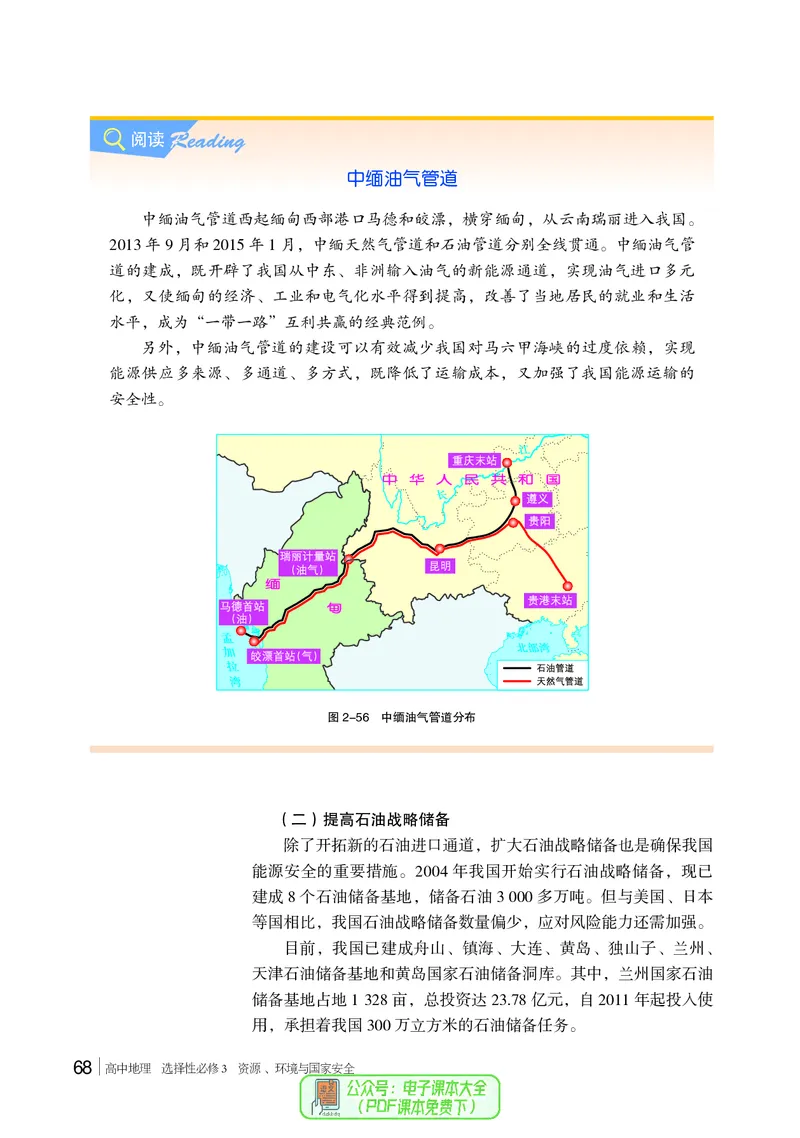 普通高中教科书地理选择性必修3_高中三年全科资料_高中_高中电子教材_高中地理_湘教版