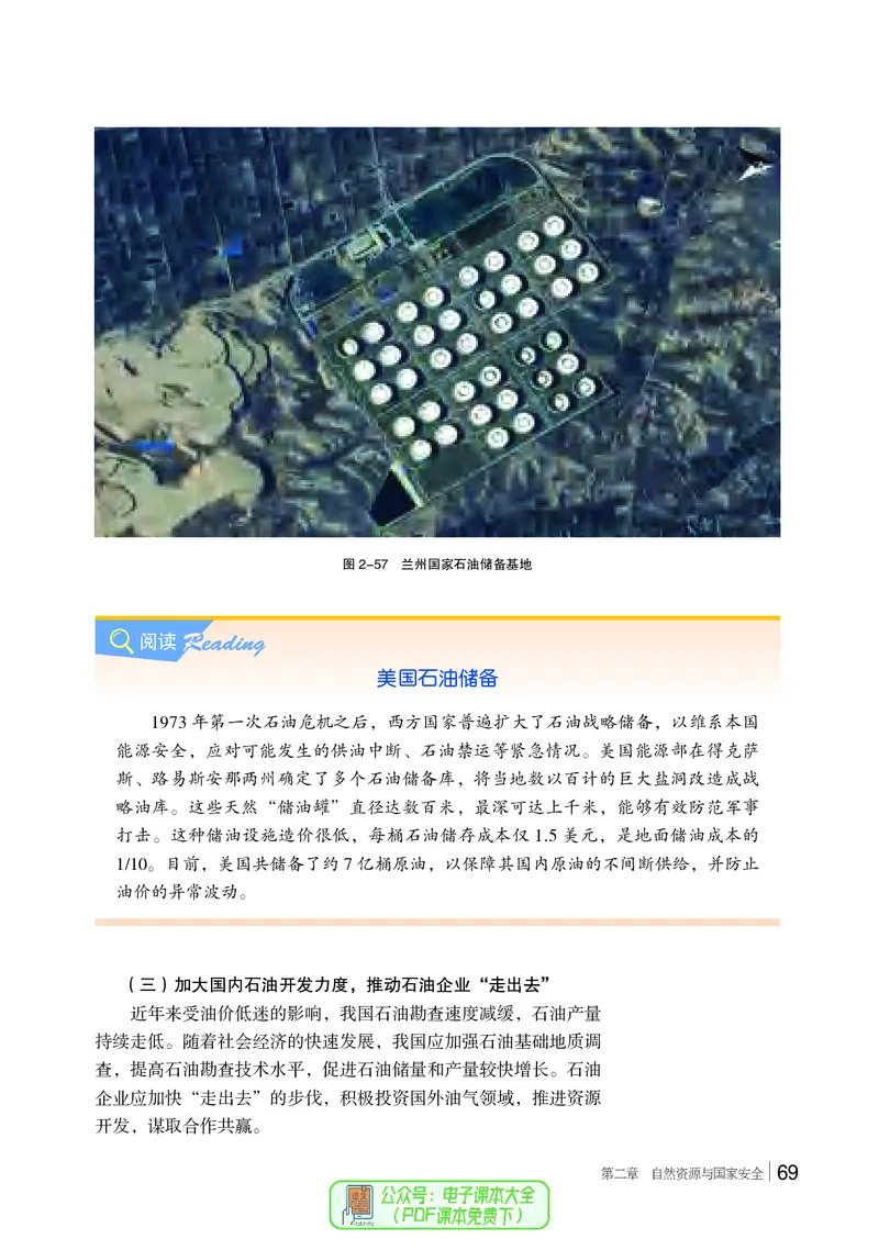 普通高中教科书地理选择性必修3_高中三年全科资料_高中_高中电子教材_高中地理_湘教版