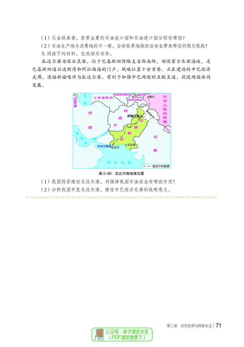 普通高中教科书地理选择性必修3_高中三年全科资料_高中_高中电子教材_高中地理_湘教版