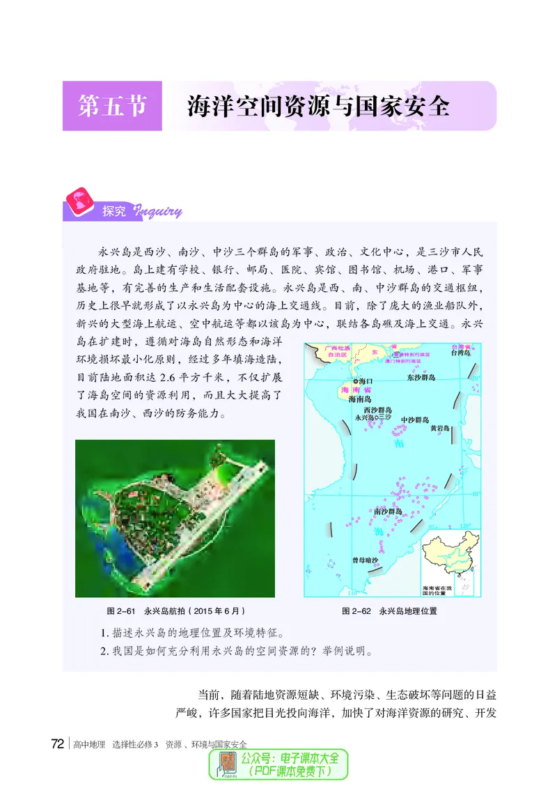 普通高中教科书地理选择性必修3_高中三年全科资料_高中_高中电子教材_高中地理_湘教版