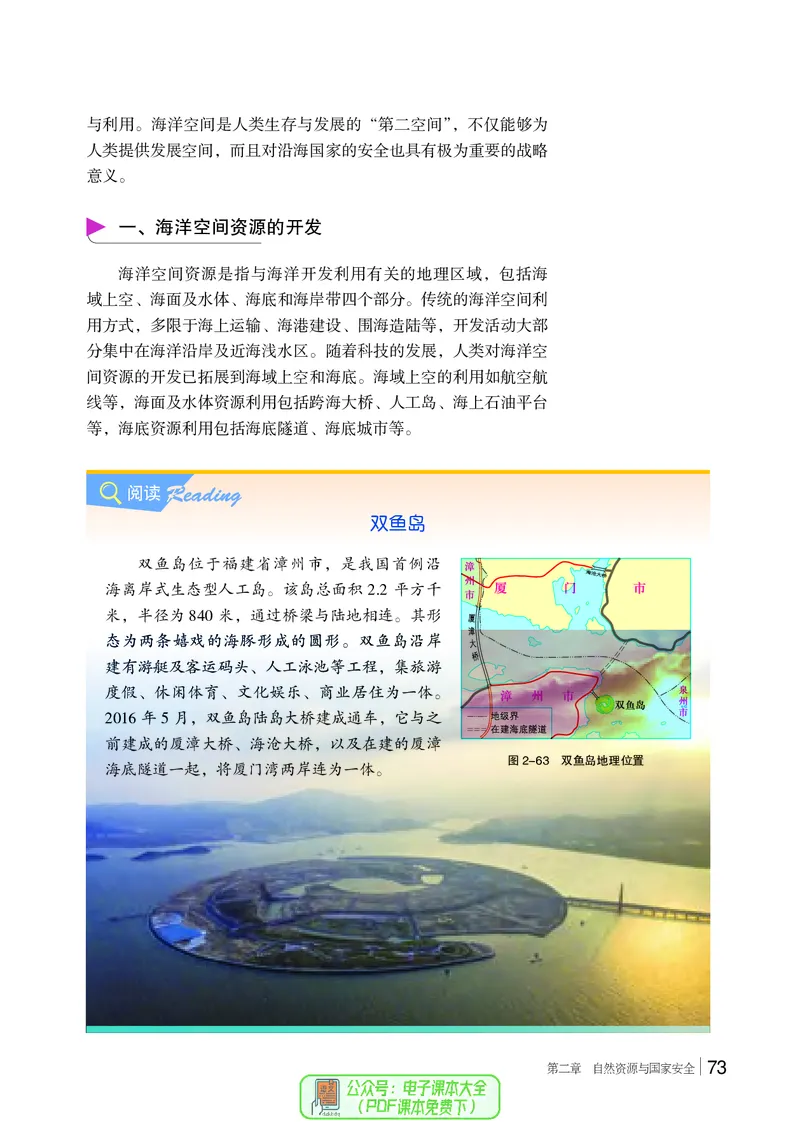 普通高中教科书地理选择性必修3_高中三年全科资料_高中_高中电子教材_高中地理_湘教版