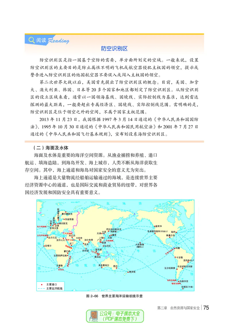 普通高中教科书地理选择性必修3_高中三年全科资料_高中_高中电子教材_高中地理_湘教版