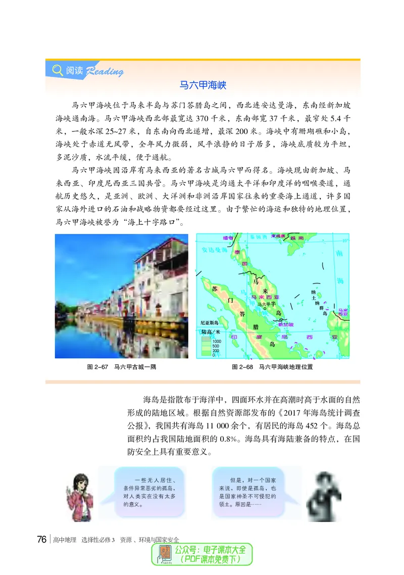 普通高中教科书地理选择性必修3_高中三年全科资料_高中_高中电子教材_高中地理_湘教版