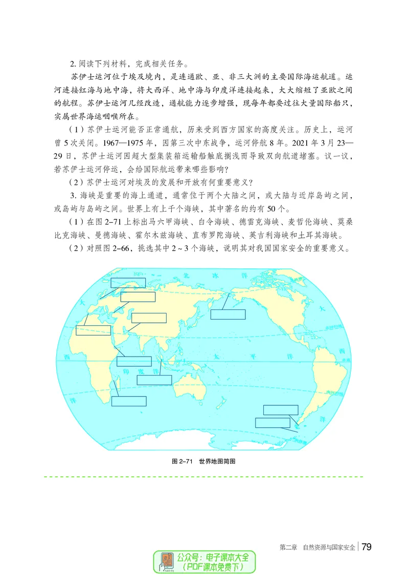 普通高中教科书地理选择性必修3_高中三年全科资料_高中_高中电子教材_高中地理_湘教版
