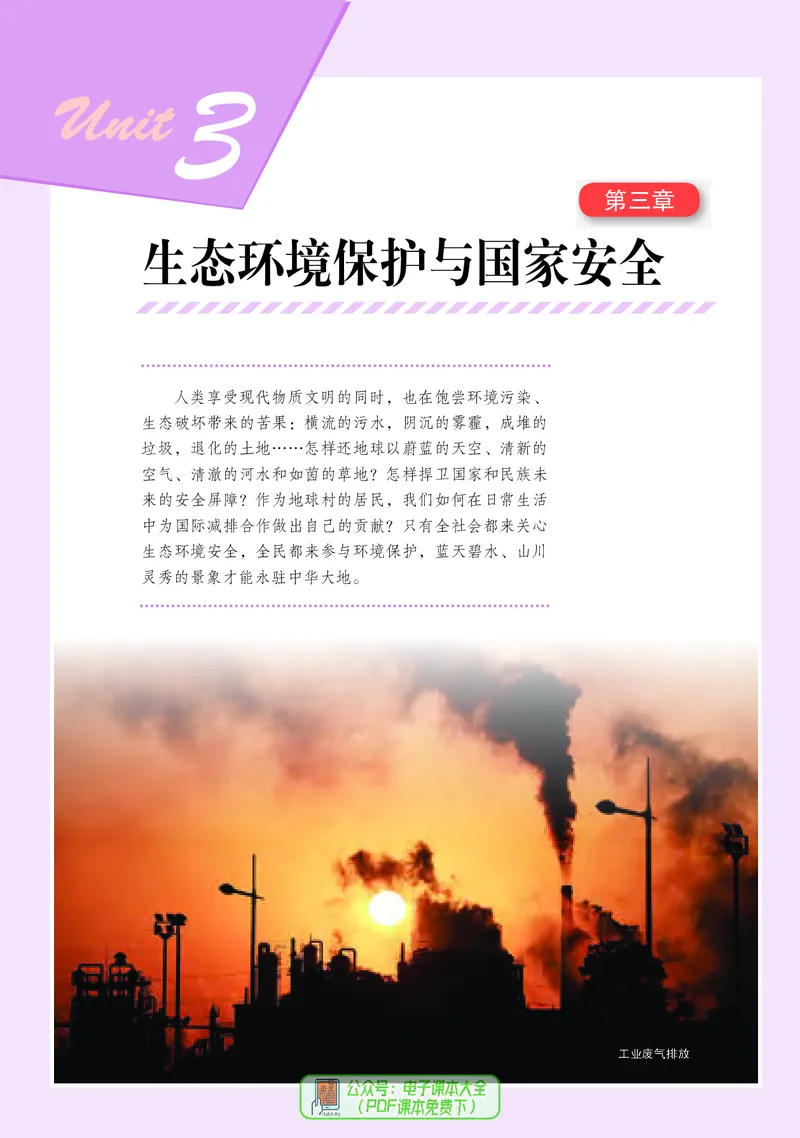 普通高中教科书地理选择性必修3_高中三年全科资料_高中_高中电子教材_高中地理_湘教版