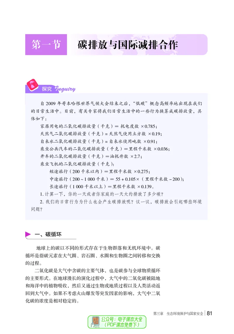 普通高中教科书地理选择性必修3_高中三年全科资料_高中_高中电子教材_高中地理_湘教版
