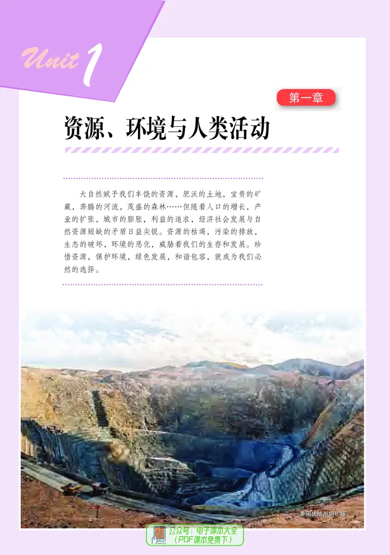 普通高中教科书地理选择性必修3_高中三年全科资料_高中_高中电子教材_高中地理_湘教版