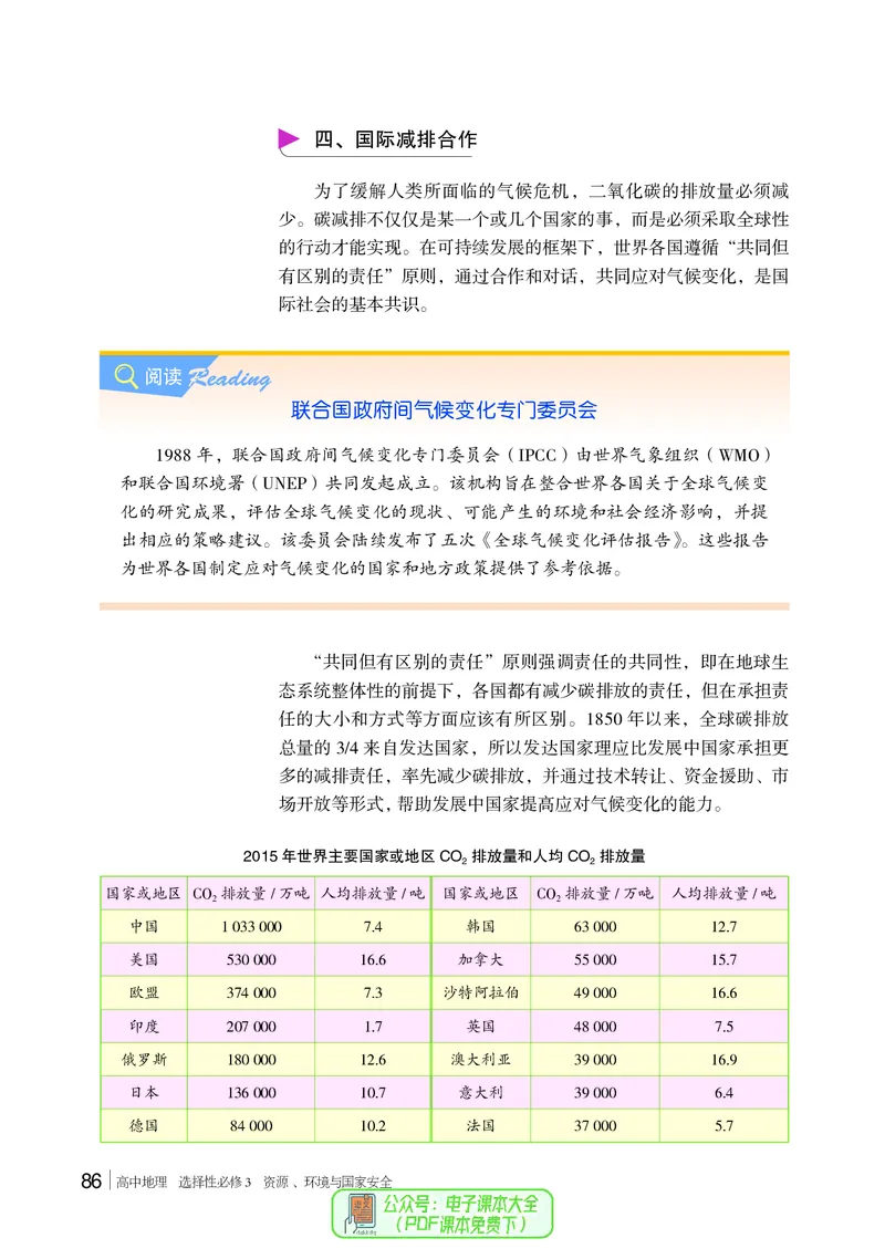 普通高中教科书地理选择性必修3_高中三年全科资料_高中_高中电子教材_高中地理_湘教版