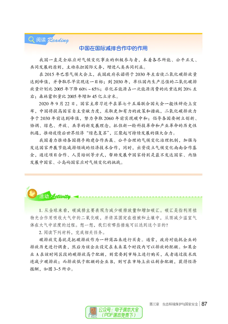 普通高中教科书地理选择性必修3_高中三年全科资料_高中_高中电子教材_高中地理_湘教版