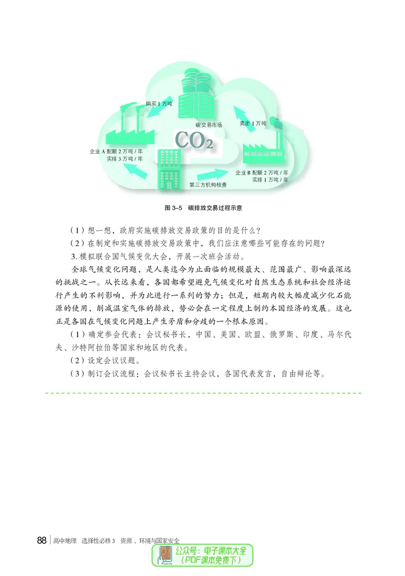 普通高中教科书地理选择性必修3_高中三年全科资料_高中_高中电子教材_高中地理_湘教版