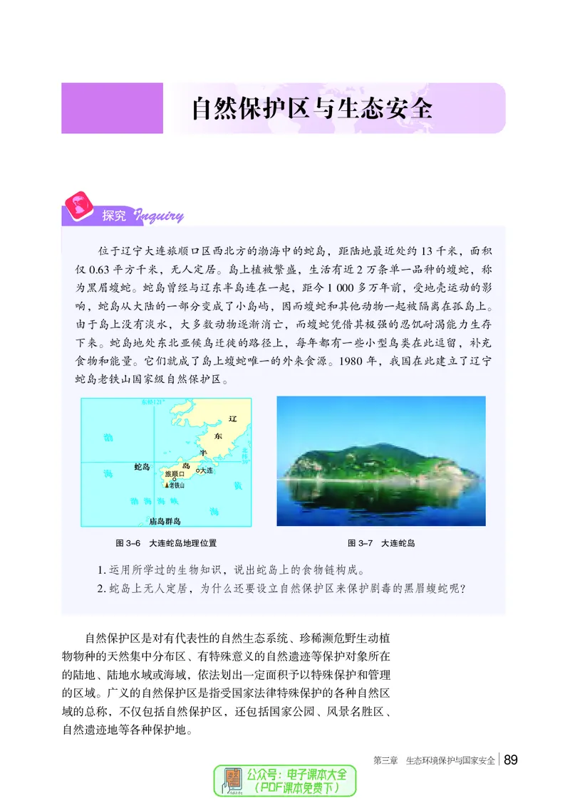 普通高中教科书地理选择性必修3_高中三年全科资料_高中_高中电子教材_高中地理_湘教版