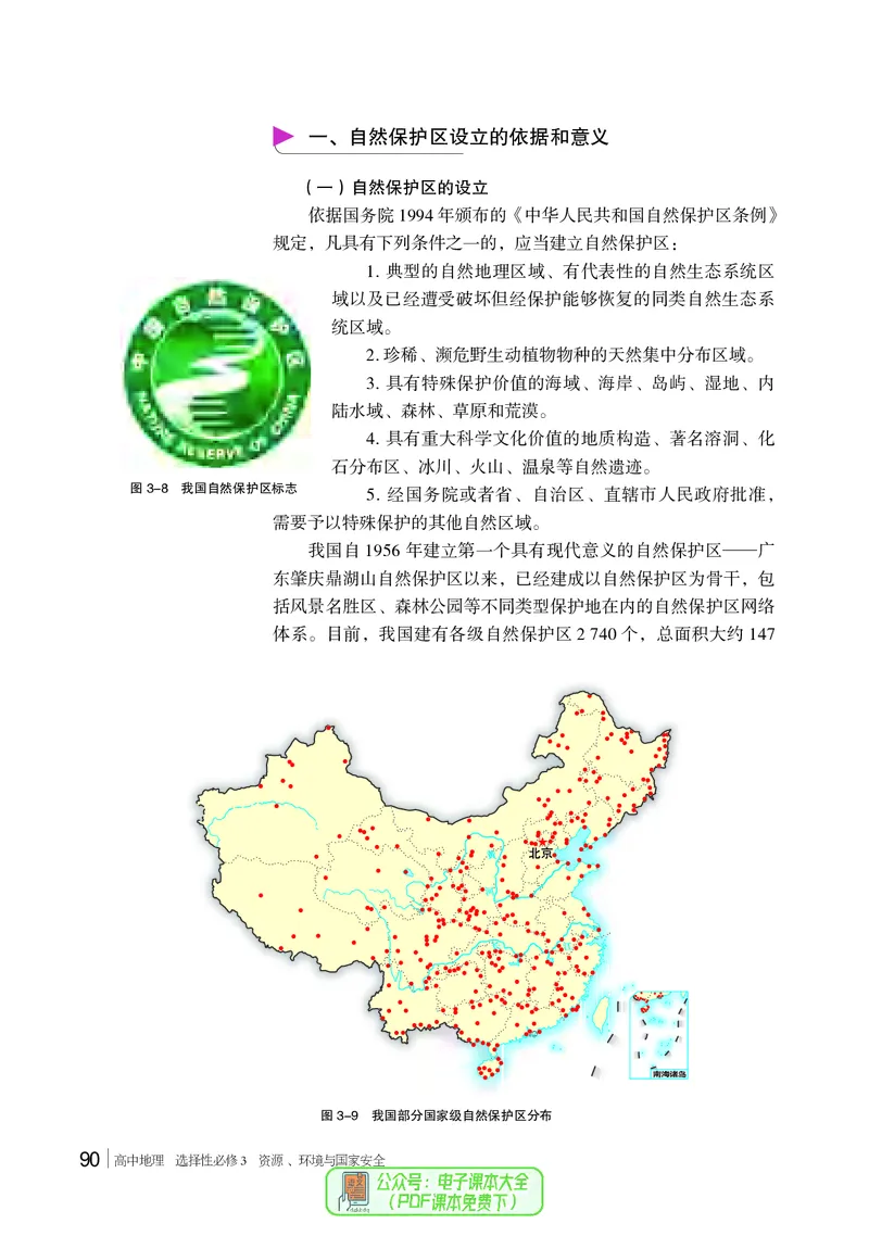 普通高中教科书地理选择性必修3_高中三年全科资料_高中_高中电子教材_高中地理_湘教版