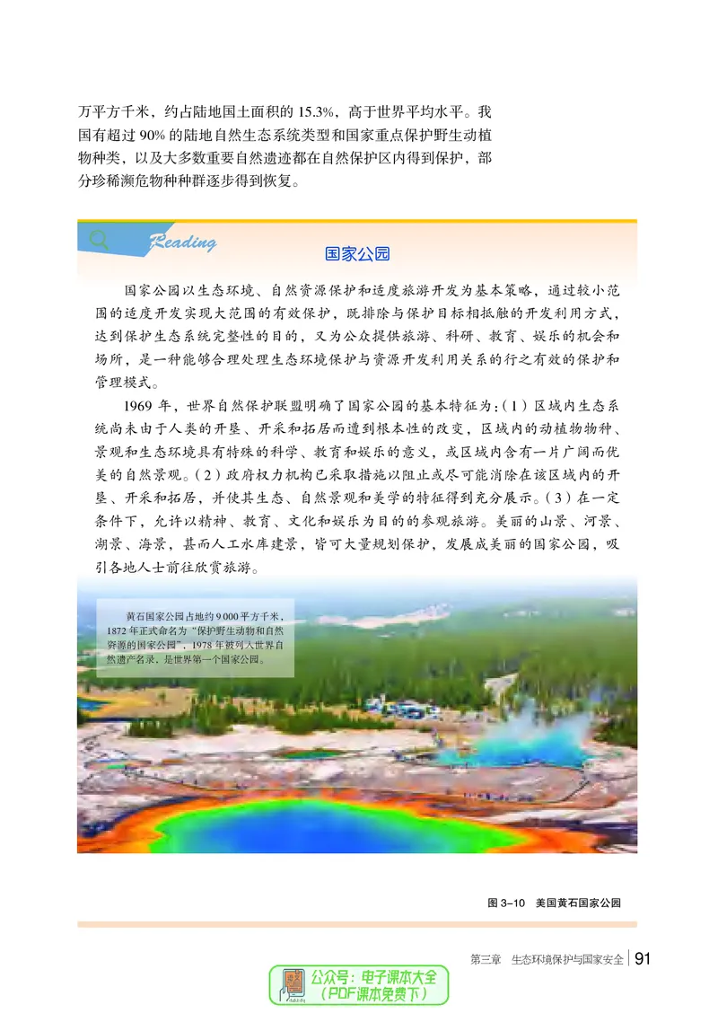 普通高中教科书地理选择性必修3_高中三年全科资料_高中_高中电子教材_高中地理_湘教版