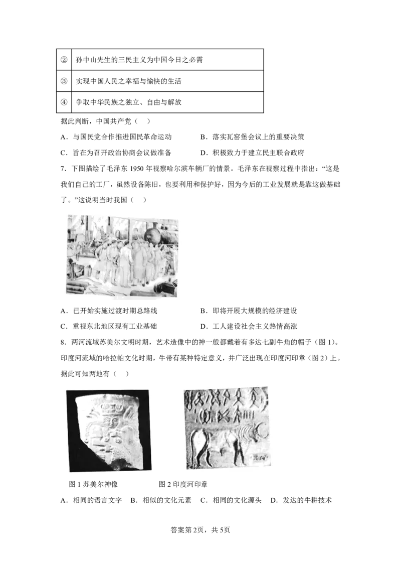 河南省2024届新高考九省联考-历史试题-副本_高中三年全科资料_高中三年全科资料_历史