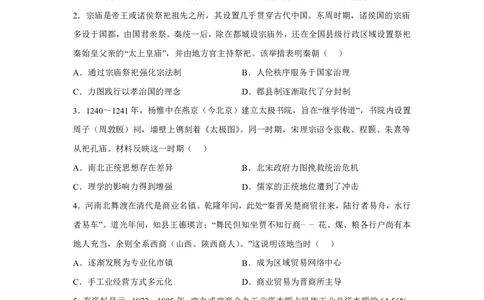 河南省2024届新高考九省联考-历史试题-副本_高中三年全科资料_高中三年全科资料_历史