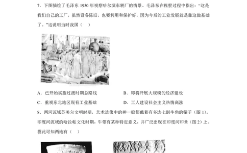 河南省2024届新高考九省联考-历史试题-副本_高中三年全科资料_高中三年全科资料_历史