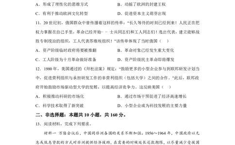 河南省2024届新高考九省联考-历史试题-副本_高中三年全科资料_高中三年全科资料_历史