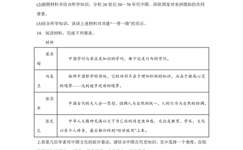 河南省2024届新高考九省联考-历史试题-副本_高中三年全科资料_高中三年全科资料_历史