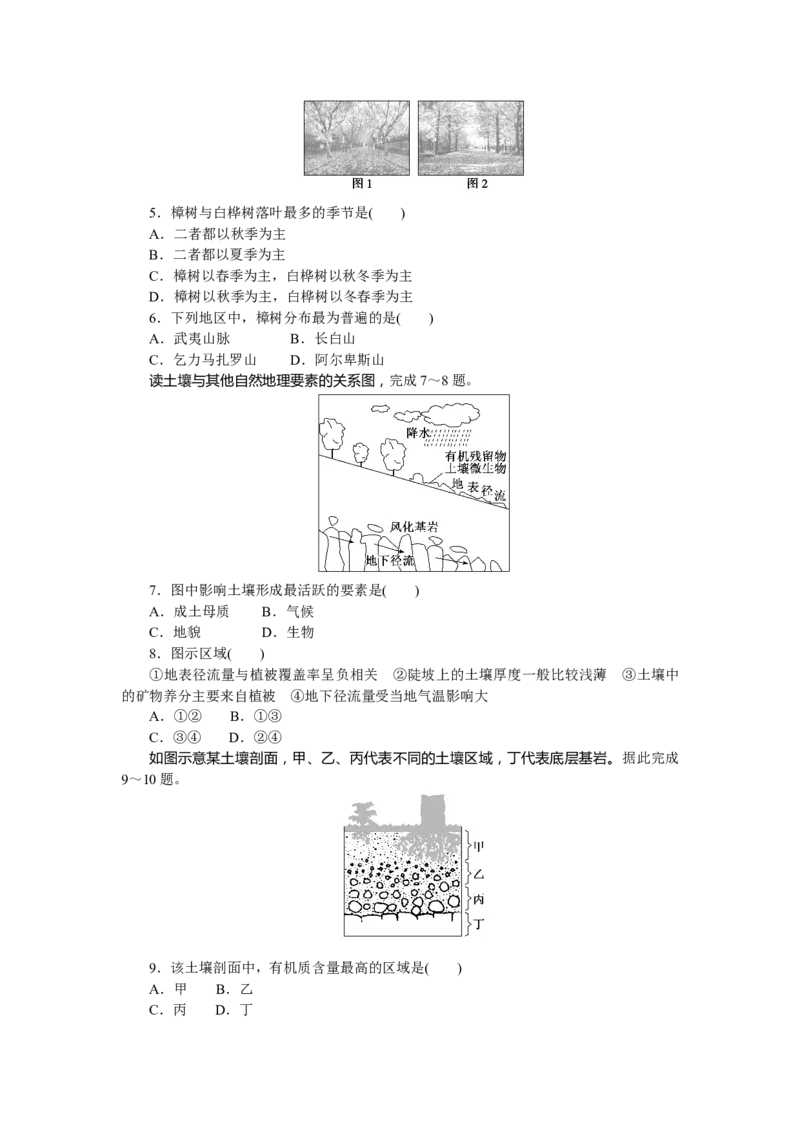章末过关检测(五)_高中三年全科资料_高中_高中地理《课时作业》Word版(1)_人教版_地理&middot;必修第一册（人教版）_地理&middot;必修第一册（人教版）_课时作业（word）