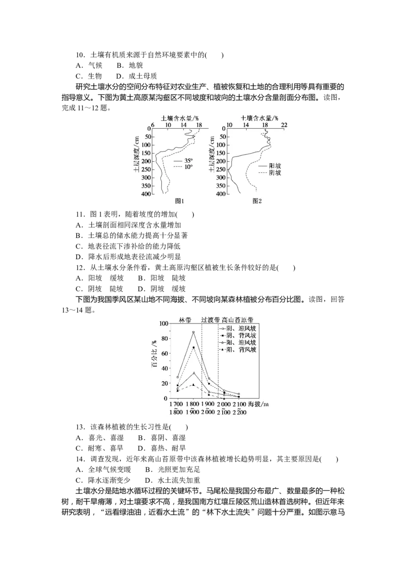 章末过关检测(五)_高中三年全科资料_高中_高中地理《课时作业》Word版(1)_人教版_地理&middot;必修第一册（人教版）_地理&middot;必修第一册（人教版）_课时作业（word）